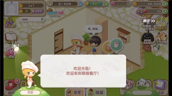 萌萌餐厅 官方安卓版v2.6.21